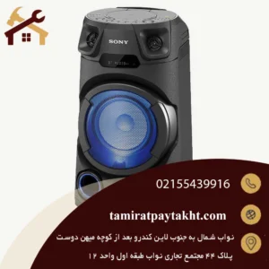 تعمیر اسپیکر سونی (sony) - 2